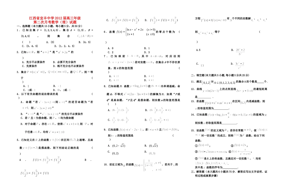 高三数学上学期第二次月考考试卷 理新人教版考试卷_第1页