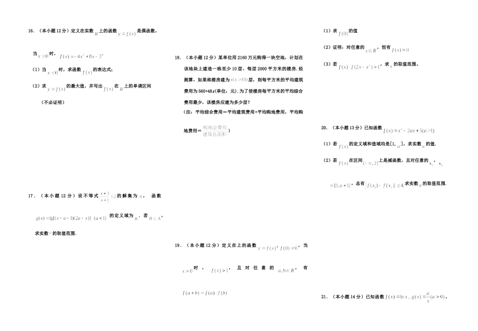 高三数学上学期第二次月考考试卷 理新人教版考试卷_第2页