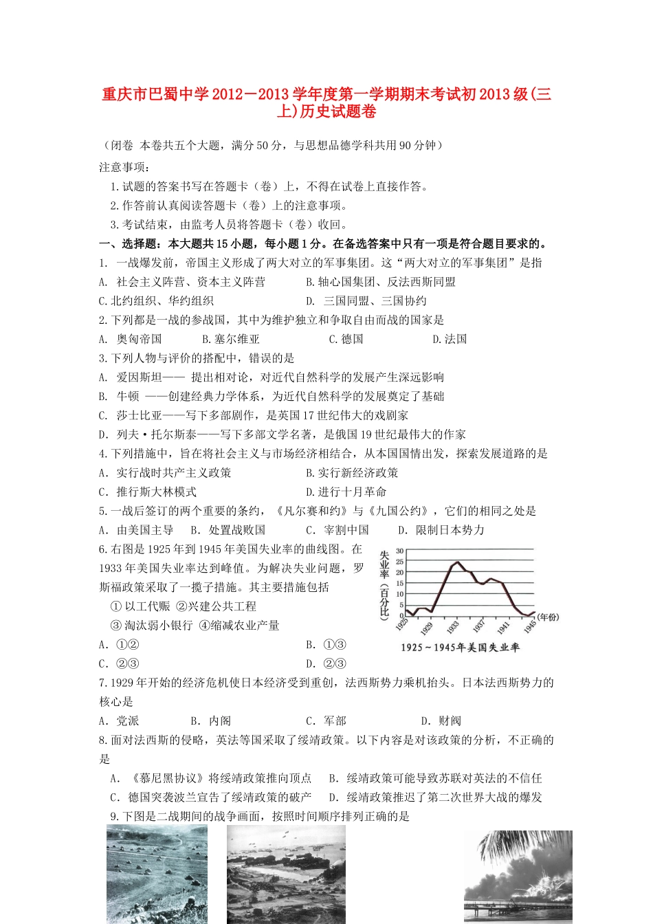 重庆市届九年级历史上学期期末考试考试卷(无答案) 新人教版考试卷_第1页