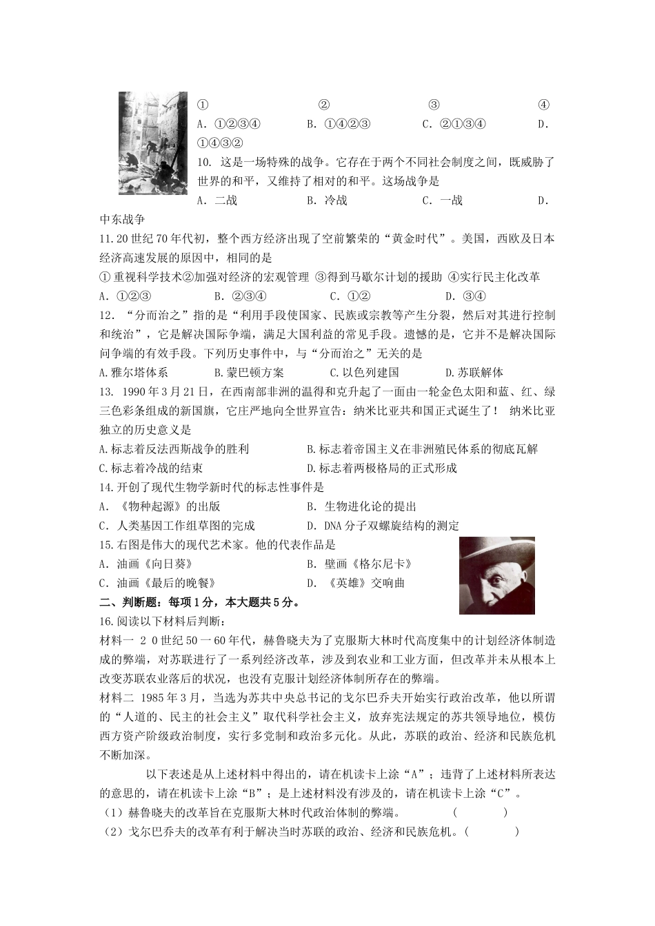 重庆市届九年级历史上学期期末考试考试卷(无答案) 新人教版考试卷_第2页