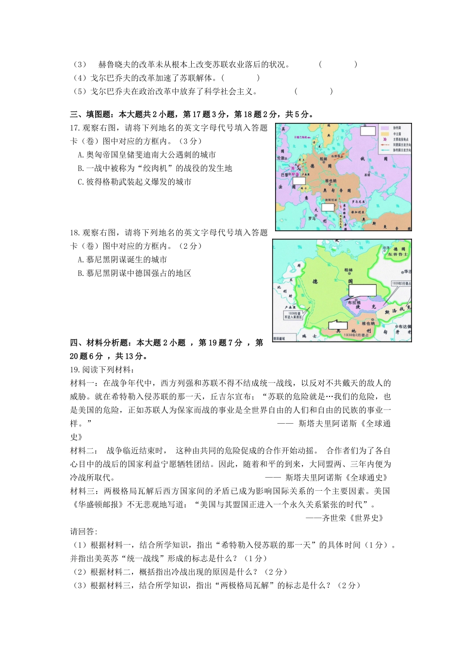 重庆市届九年级历史上学期期末考试考试卷(无答案) 新人教版考试卷_第3页