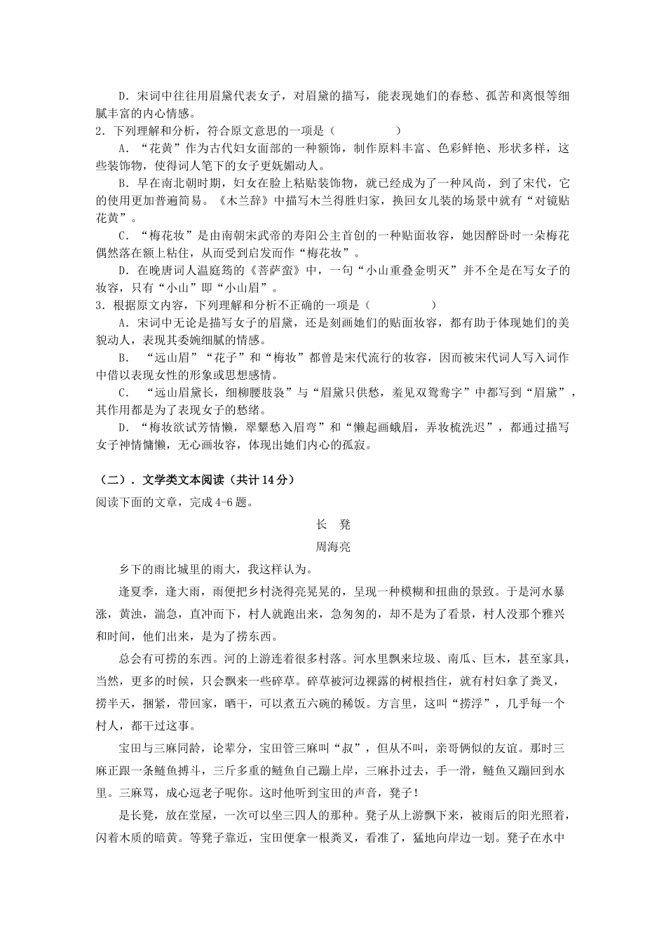 重庆第二外国语学校_高二语文上学期期中考试卷_第2页