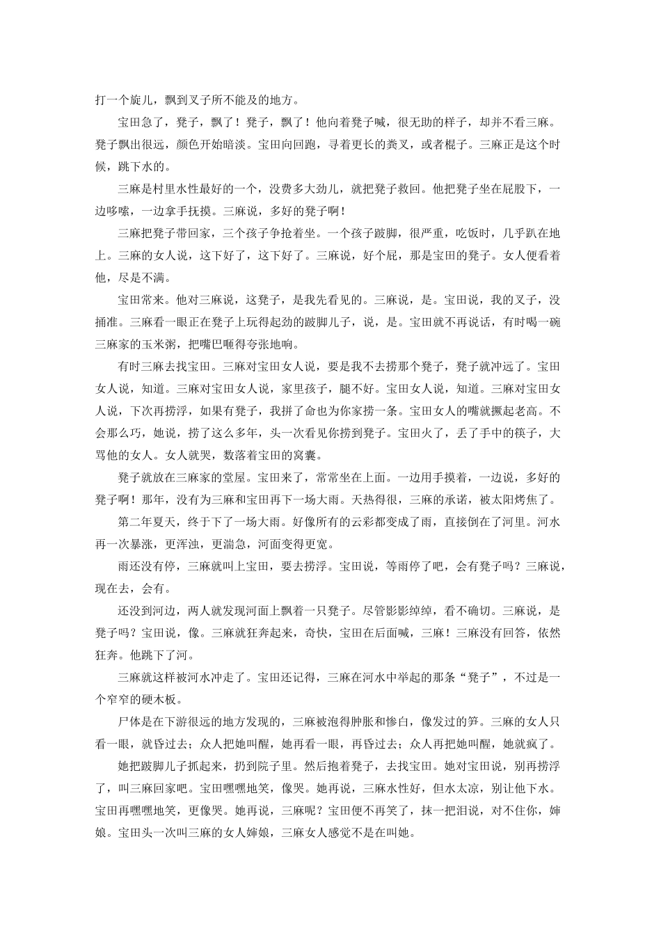 重庆第二外国语学校_高二语文上学期期中考试卷_第3页