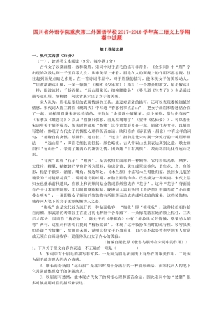 重庆第二外国语学校_高二语文上学期期中考试卷