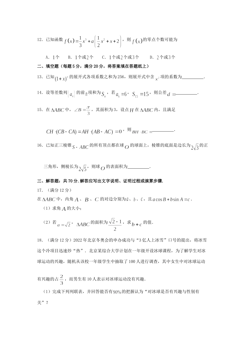 高三数学下学期冲刺考试考试卷 理考试卷_第3页