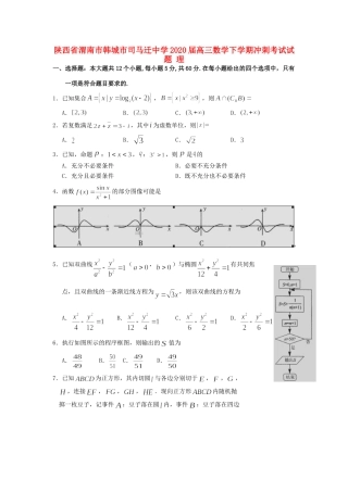 高三数学下学期冲刺考试考试卷 理考试卷