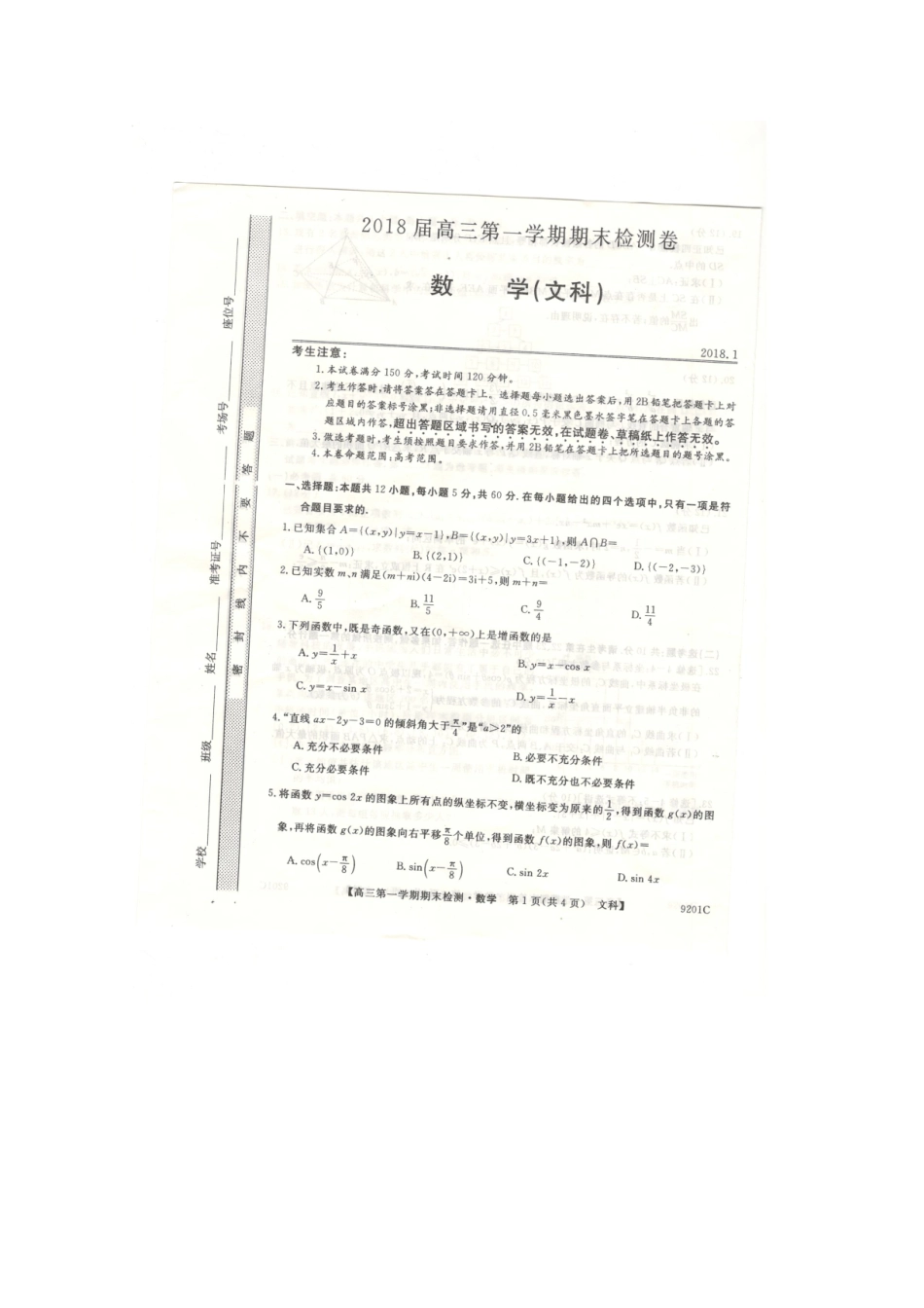辽宁省凌源市高三数学上学期期末考试考试卷 文(扫描版)考试卷_第1页