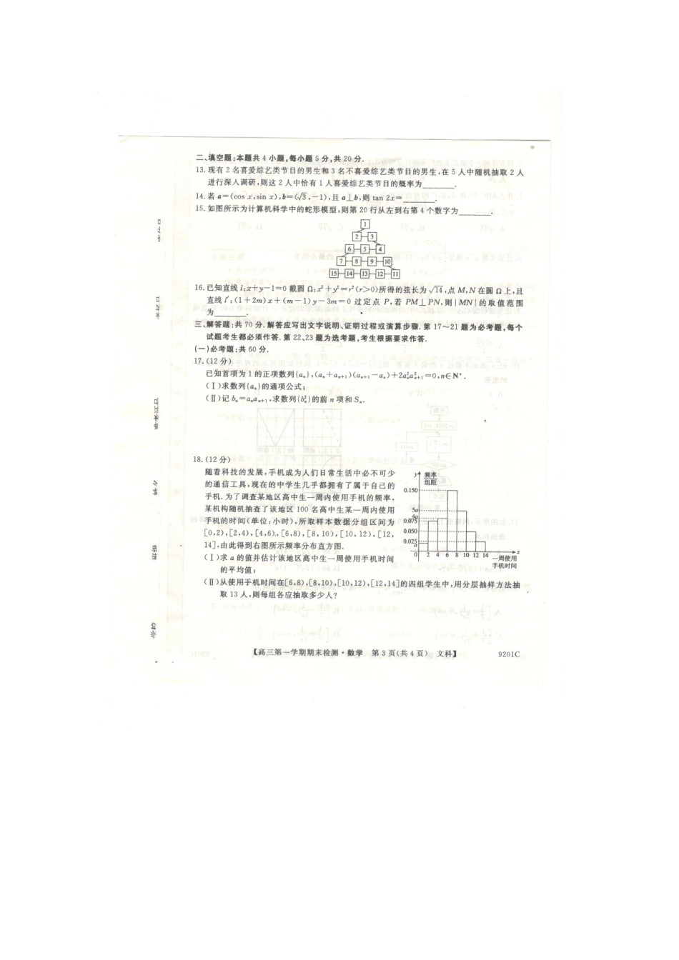 辽宁省凌源市高三数学上学期期末考试考试卷 文(扫描版)考试卷_第3页