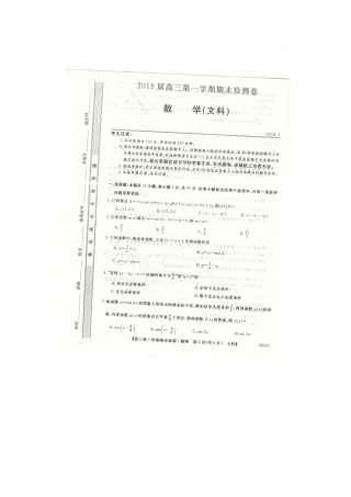 辽宁省凌源市高三数学上学期期末考试考试卷 文(扫描版)考试卷