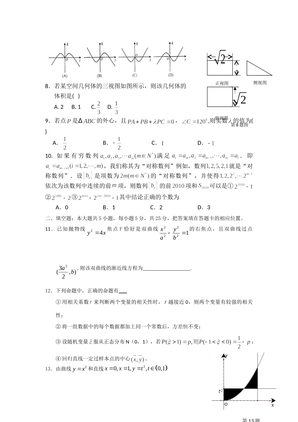 高三数学下学期集中训练(2)理新人教A版考试卷_第2页