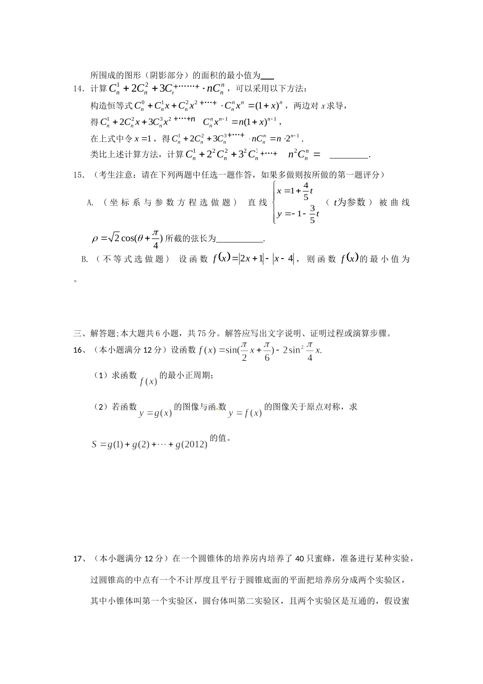 高三数学下学期集中训练(2)理新人教A版考试卷_第3页