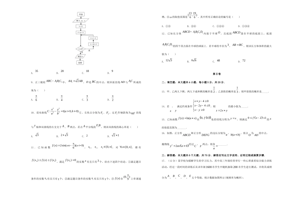 高三数学入学调研考试卷(一)文考试卷_第2页