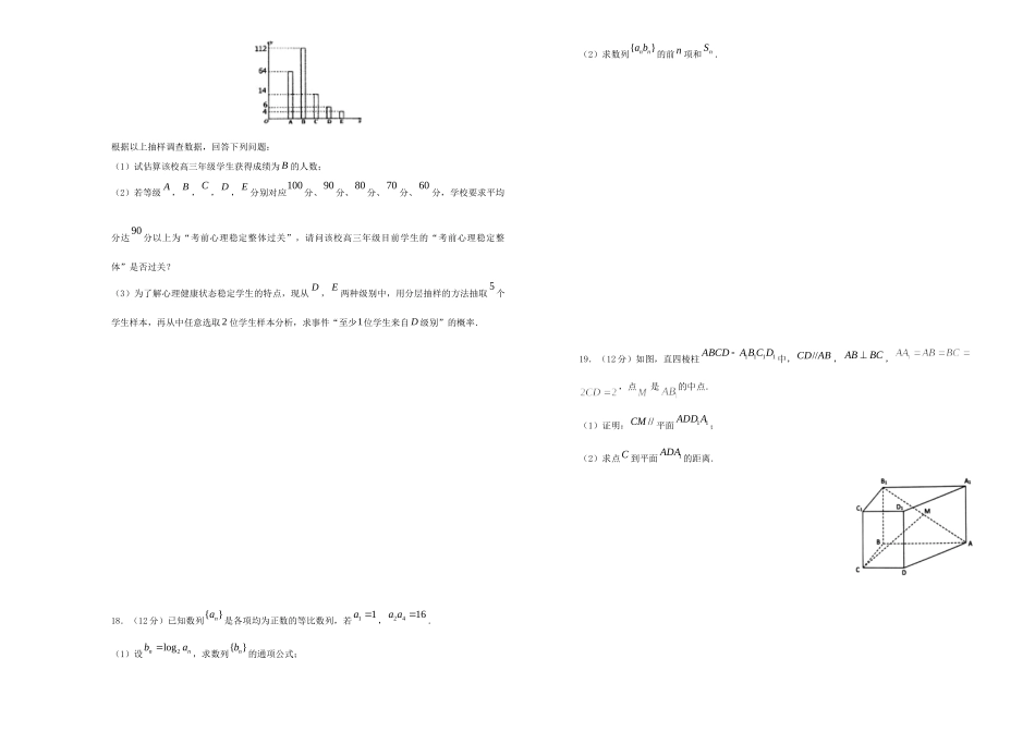 高三数学入学调研考试卷(一)文考试卷_第3页