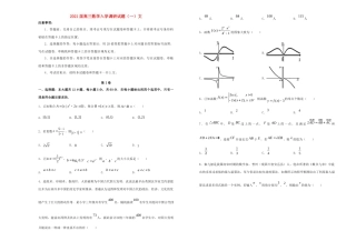 高三数学入学调研考试卷(一)文考试卷
