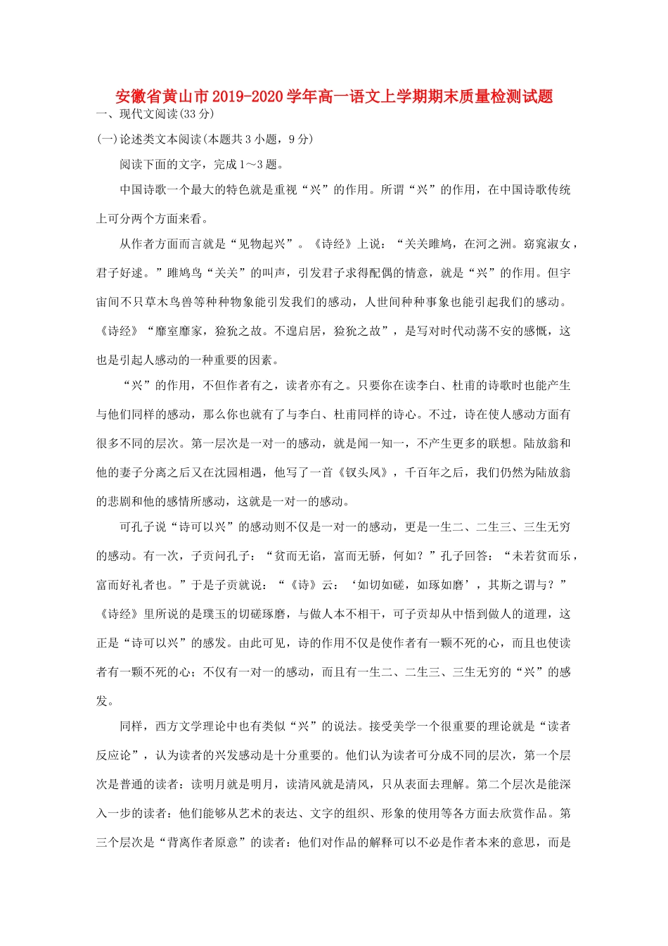 高一语文上学期期末质量检测考试卷_第1页