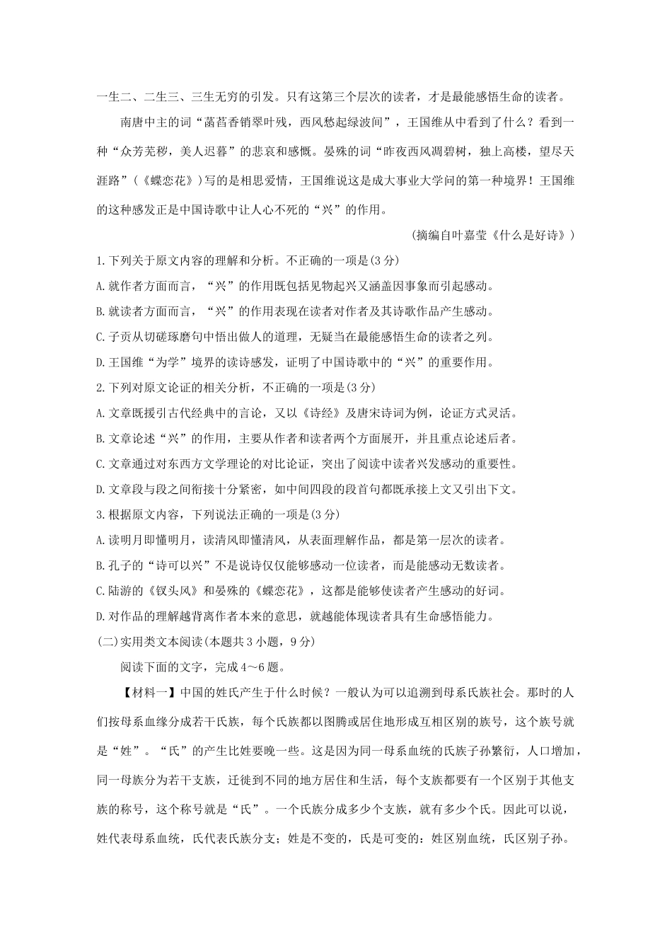 高一语文上学期期末质量检测考试卷_第2页