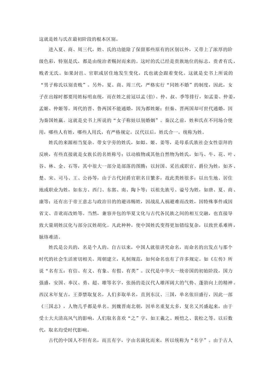 高一语文上学期期末质量检测考试卷_第3页