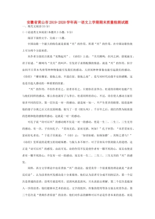 高一语文上学期期末质量检测考试卷