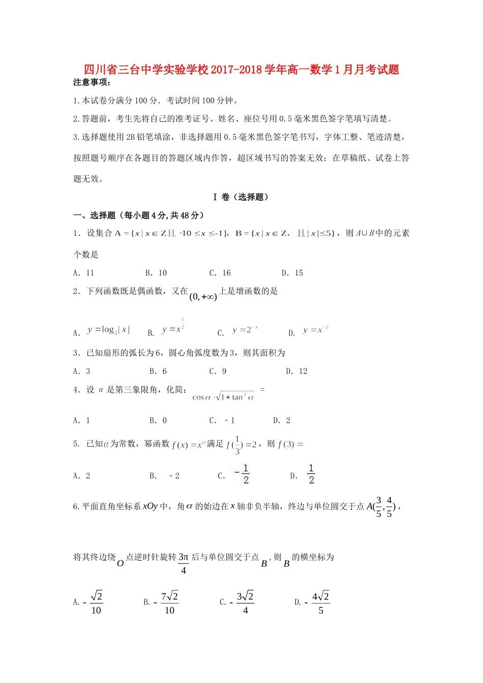 高一数学1月月考考试卷_第1页