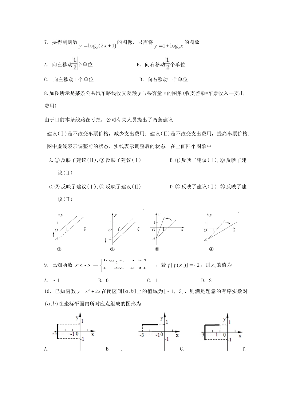 高一数学1月月考考试卷_第2页