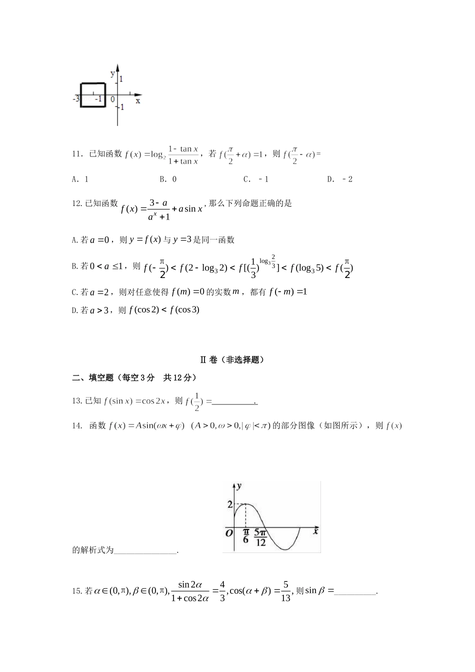 高一数学1月月考考试卷_第3页