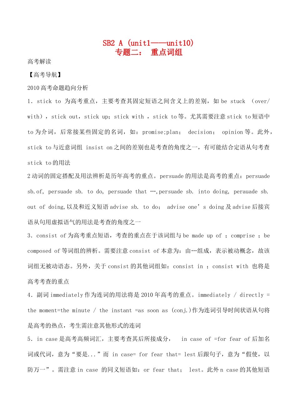 高三英语一轮复习讲义：SB2 A unit1-unit10 重点词组考试卷_第1页