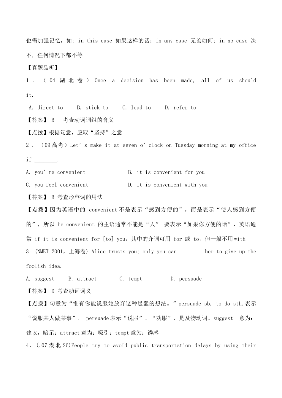 高三英语一轮复习讲义：SB2 A unit1-unit10 重点词组考试卷_第2页
