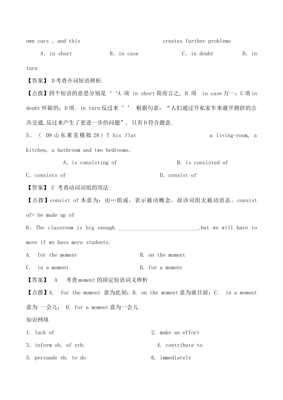 高三英语一轮复习讲义：SB2 A unit1-unit10 重点词组考试卷_第3页