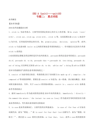 高三英语一轮复习讲义：SB2 A unit1-unit10 重点词组考试卷