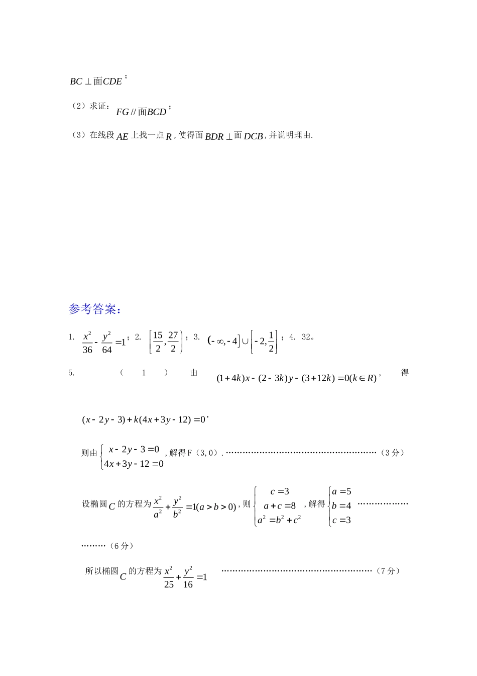 高三数学考点大扫描限时训练012考试卷_第2页