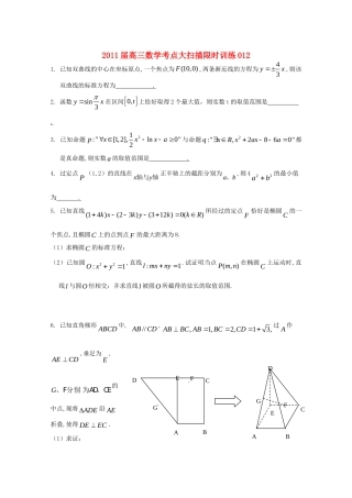 高三数学考点大扫描限时训练012考试卷