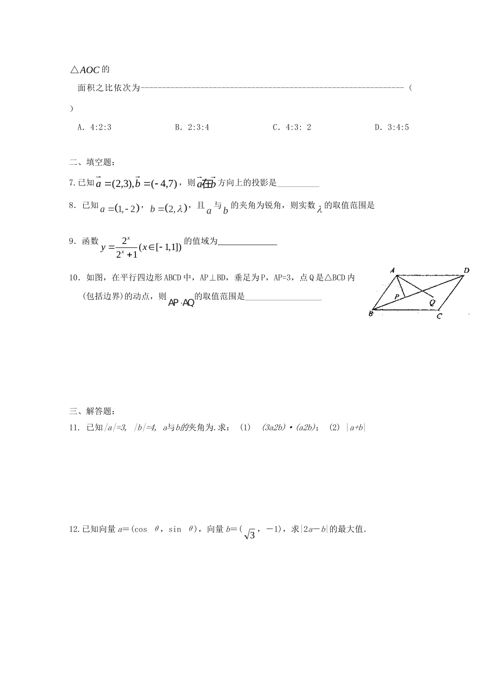 高一数学上学期寒假作业6(无答案)考试卷_第2页
