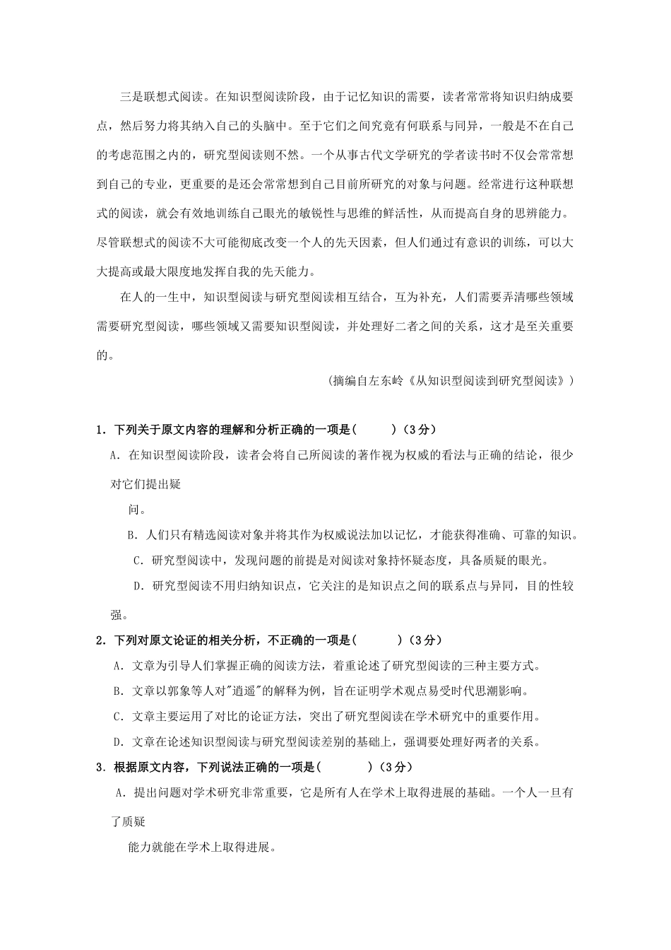 高一语文4月月考考试卷无答案考试卷_第2页