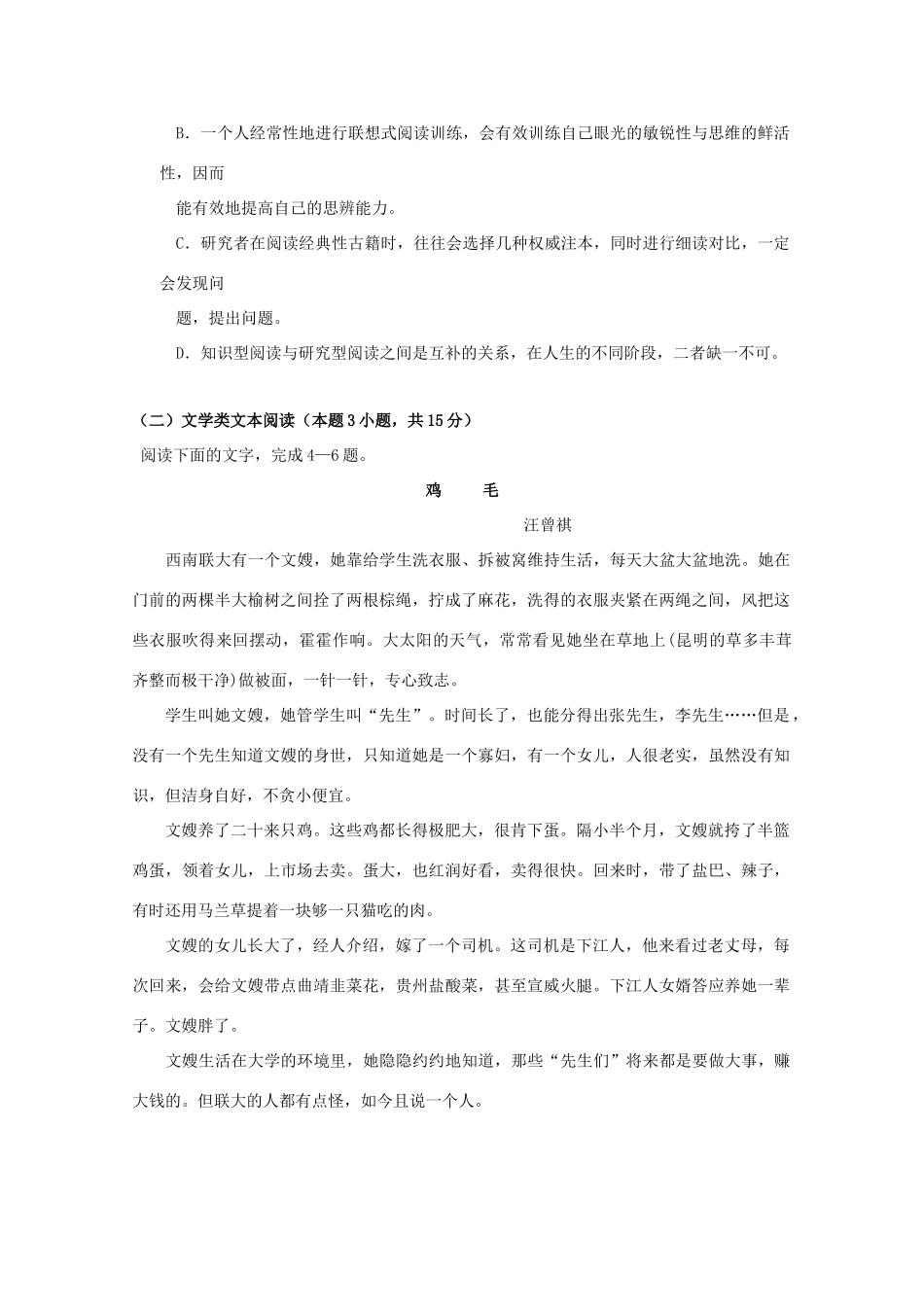 高一语文4月月考考试卷无答案考试卷_第3页