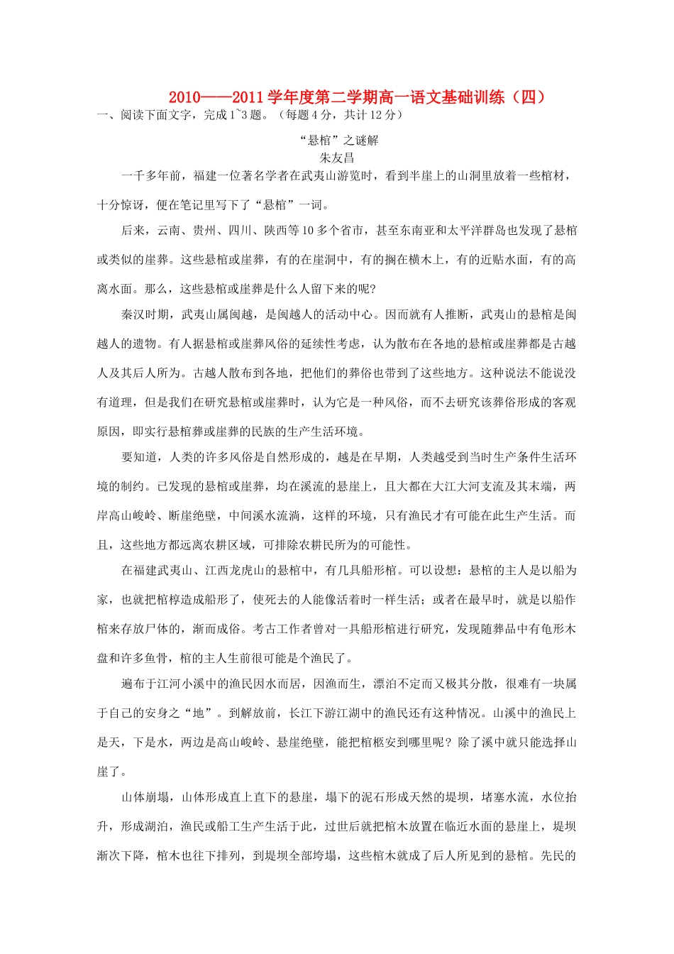 高一语文下学期基础训练考试卷(4) 新人教版考试卷_第1页