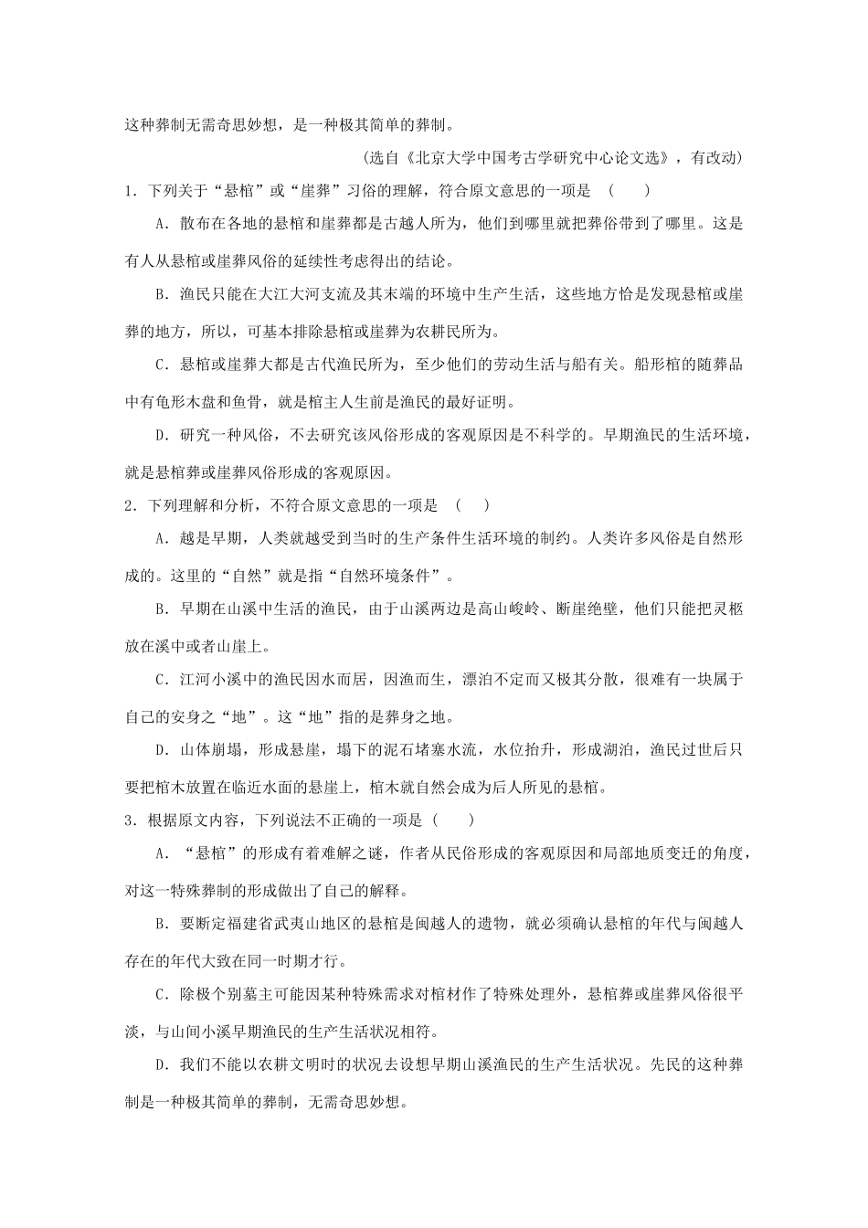 高一语文下学期基础训练考试卷(4) 新人教版考试卷_第2页