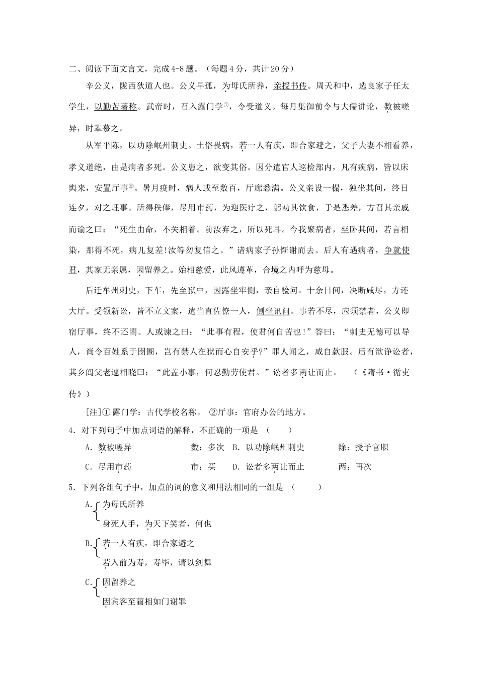 高一语文下学期基础训练考试卷(4) 新人教版考试卷_第3页