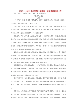高一语文下学期基础训练考试卷(4) 新人教版考试卷