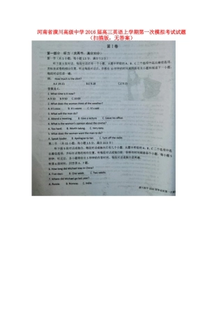 高三英语上学期第一次模拟考试考试卷(扫描版，无答案)考试卷