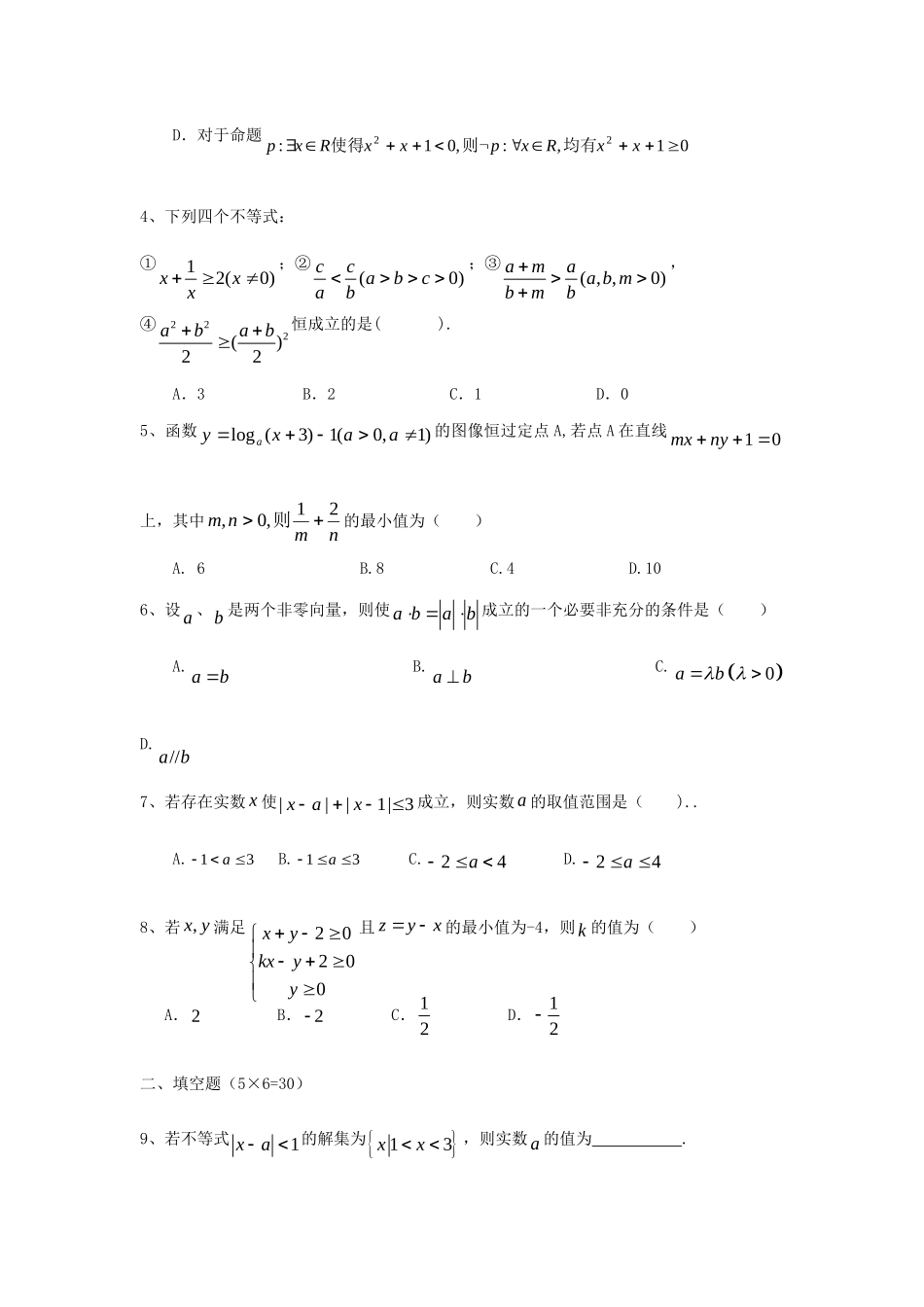 高三数学第一次阶段测试考试卷 理(无答案)考试卷_第2页