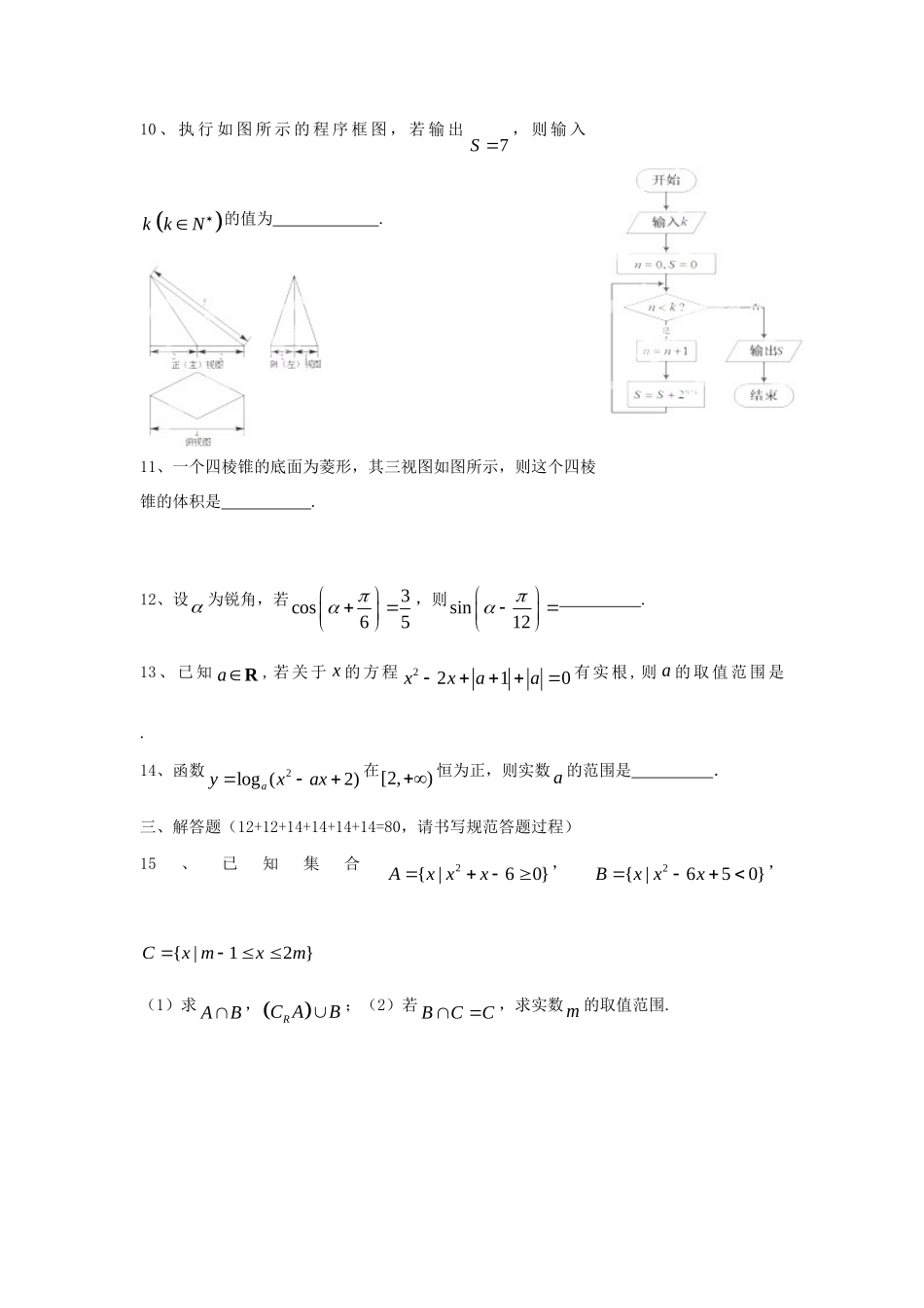 高三数学第一次阶段测试考试卷 理(无答案)考试卷_第3页
