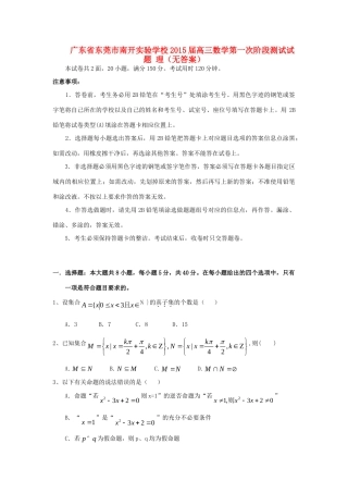 高三数学第一次阶段测试考试卷 理(无答案)考试卷