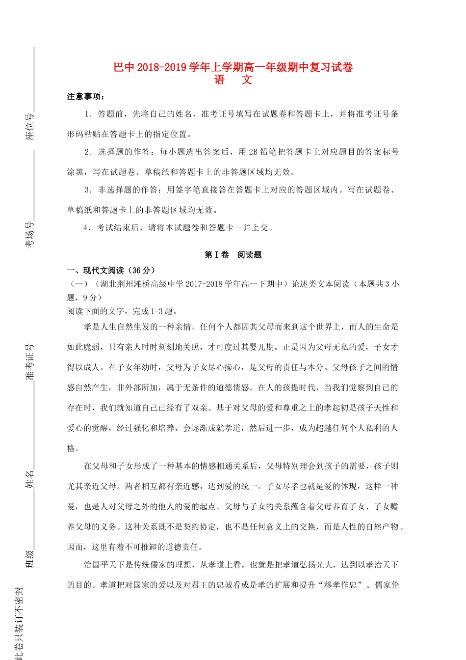 高一语文上学期期中复习考试卷_第1页