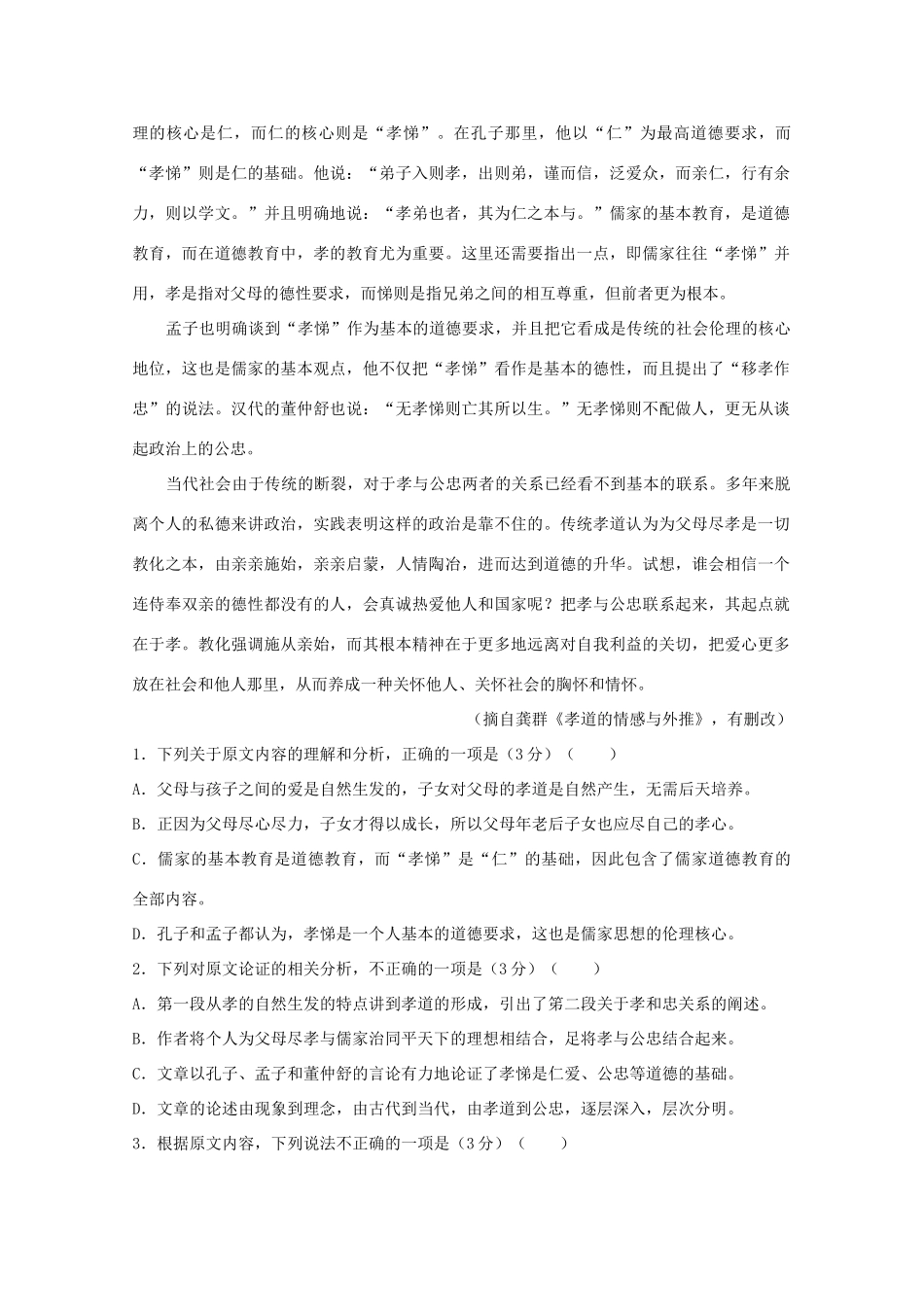 高一语文上学期期中复习考试卷_第2页
