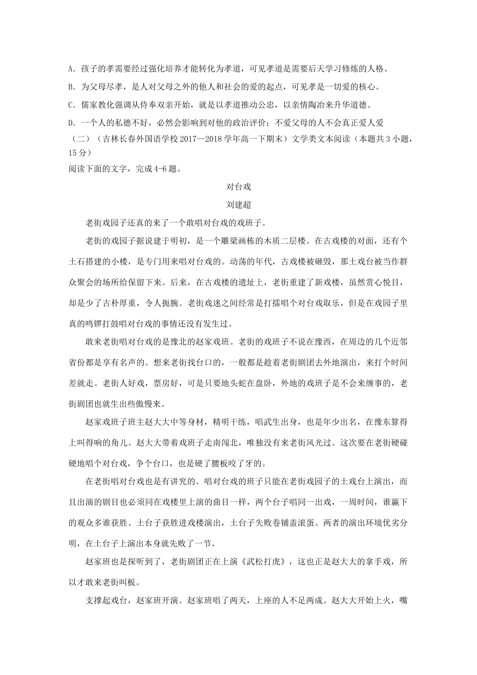 高一语文上学期期中复习考试卷_第3页