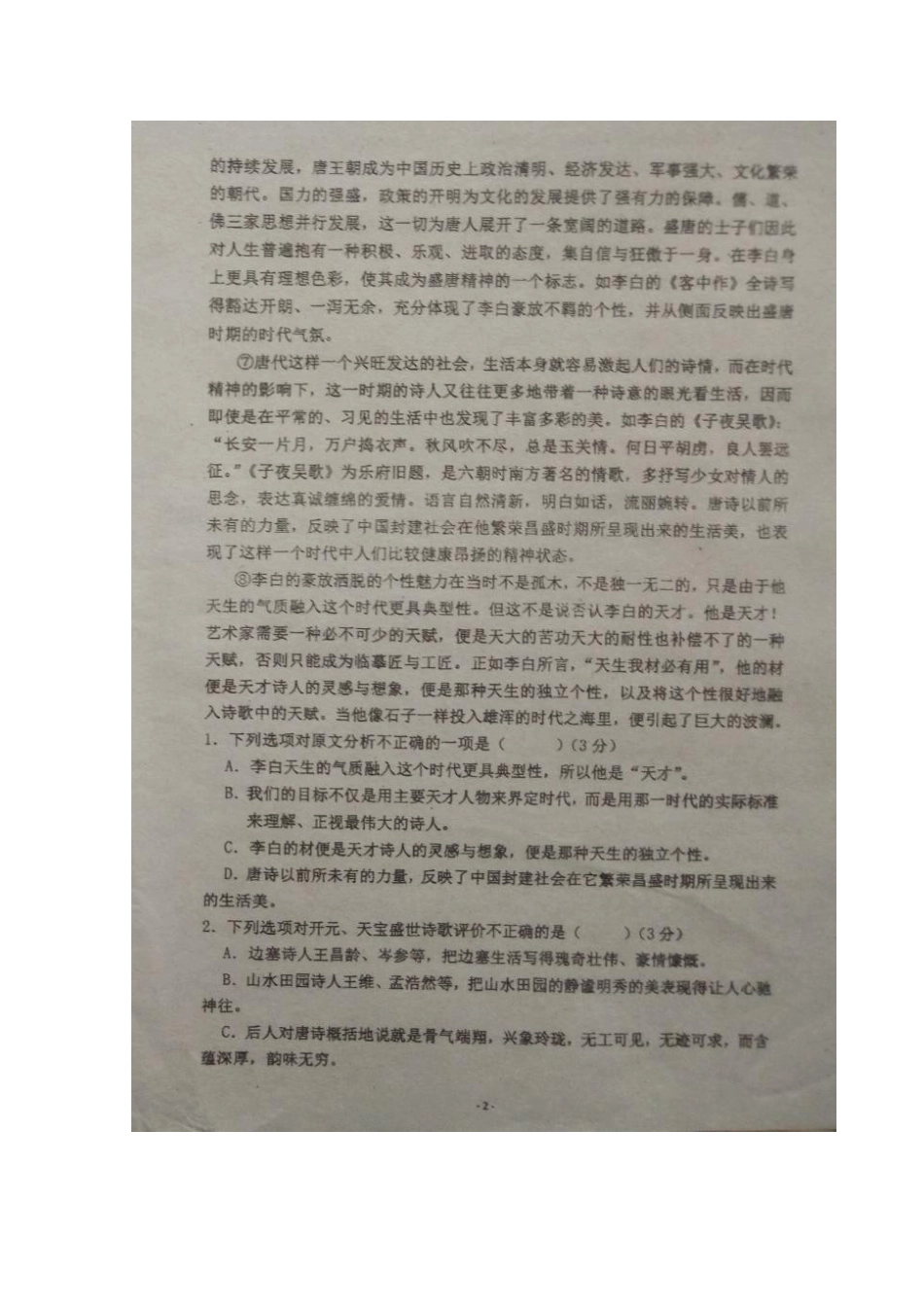 高一语文下学期第二次月考考试卷扫描版考试卷_第2页