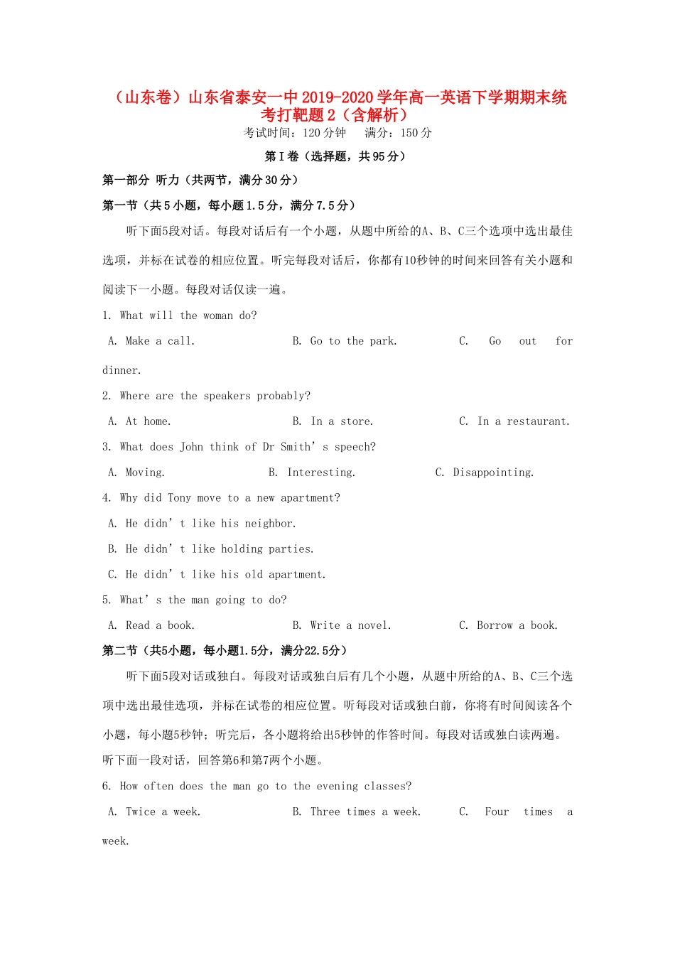 高一英语下学期期末统考打靶题2(含解析)考试卷_第1页