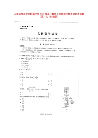 高三数学上学期适应性考试考试卷(四)文(扫描版)考试卷