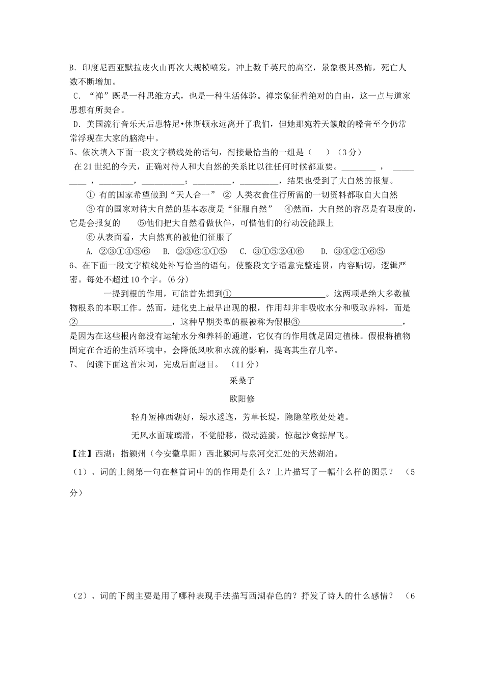 高一语文上学期第二次周测考试卷无答案考试卷_第2页