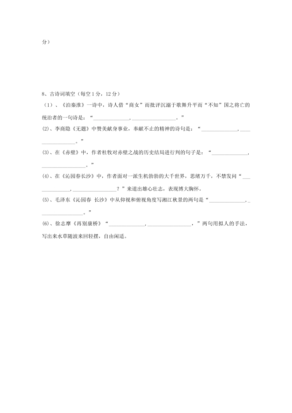 高一语文上学期第二次周测考试卷无答案考试卷_第3页